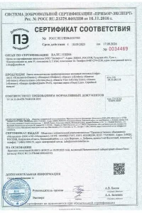 Сертификат соответствия - МеталлПрофиль волновой в Звенигороде