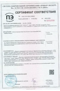 Сертификат соответствия - металлочерепица Grand Line в Звенигороде