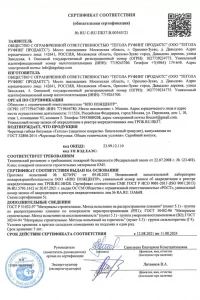 Сертификат соответствия - гибкая черепица Tegola в Звенигороде