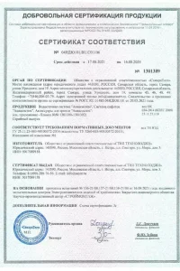 Сертификат соответствия - водосток Aquasystem в Звенигороде