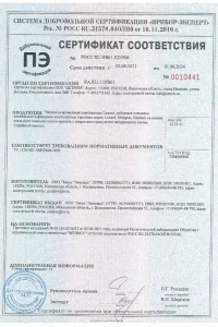 Сертификат соответствия - композитной черепица Luxard в Звенигороде