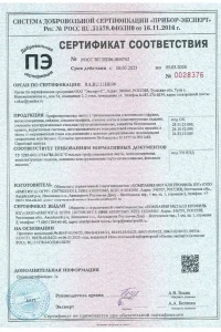 Сертификат соответствия - металлочерепица, профнастил, в Звенигороде