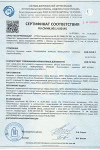 Сертификат соответствия - гибкая черепица SHINGLAS в Звенигороде