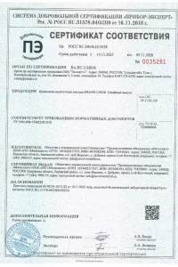 Сертификат соответствия - водосток Grand Line в Звенигороде