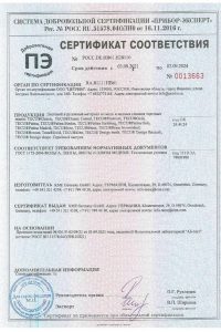Сертификат соответствия - KME в Звенигороде