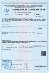 Сертификат соответствия - гибкая черепица Docke в Звенигороде