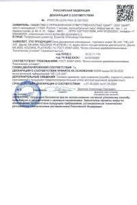 Сертификат соответствия - мансардные окна Velux в Звенигороде