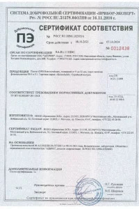 Сертификат соответствия - плита OSB в Звенигороде