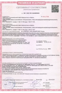 Сертификат соответствия - утеплитель Rockwool в Звенигороде