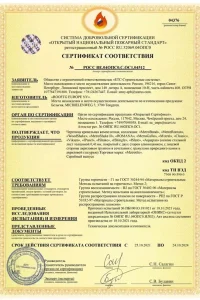 Сертификат соответствия - композитной черепица Metrotile в Звенигороде